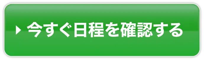 今すぐ無料で参加する