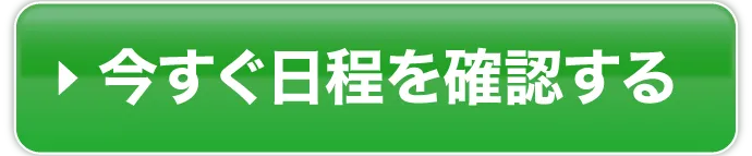 今すぐ無料で参加する