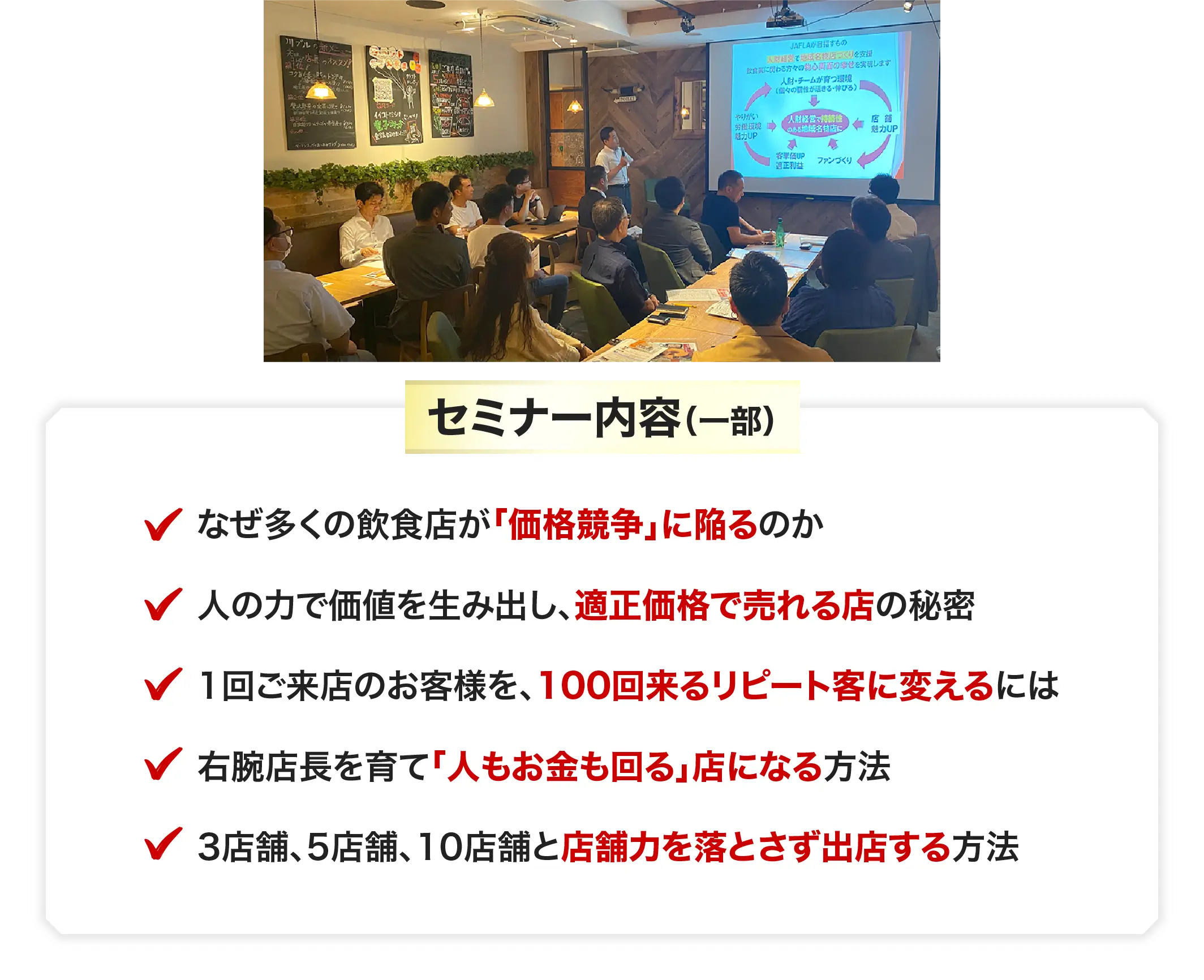 セミナー内容（一部）