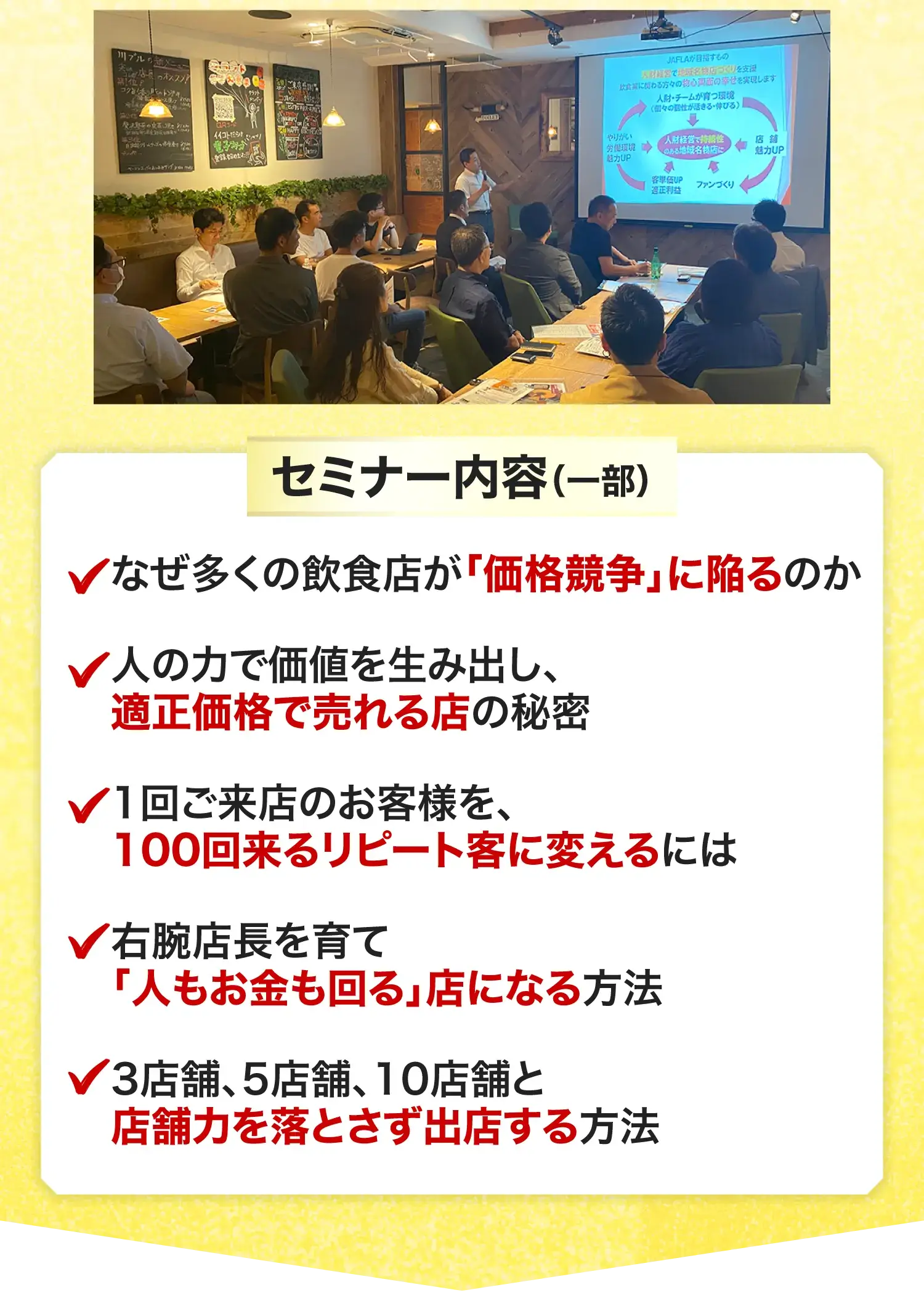 セミナー内容（一部）