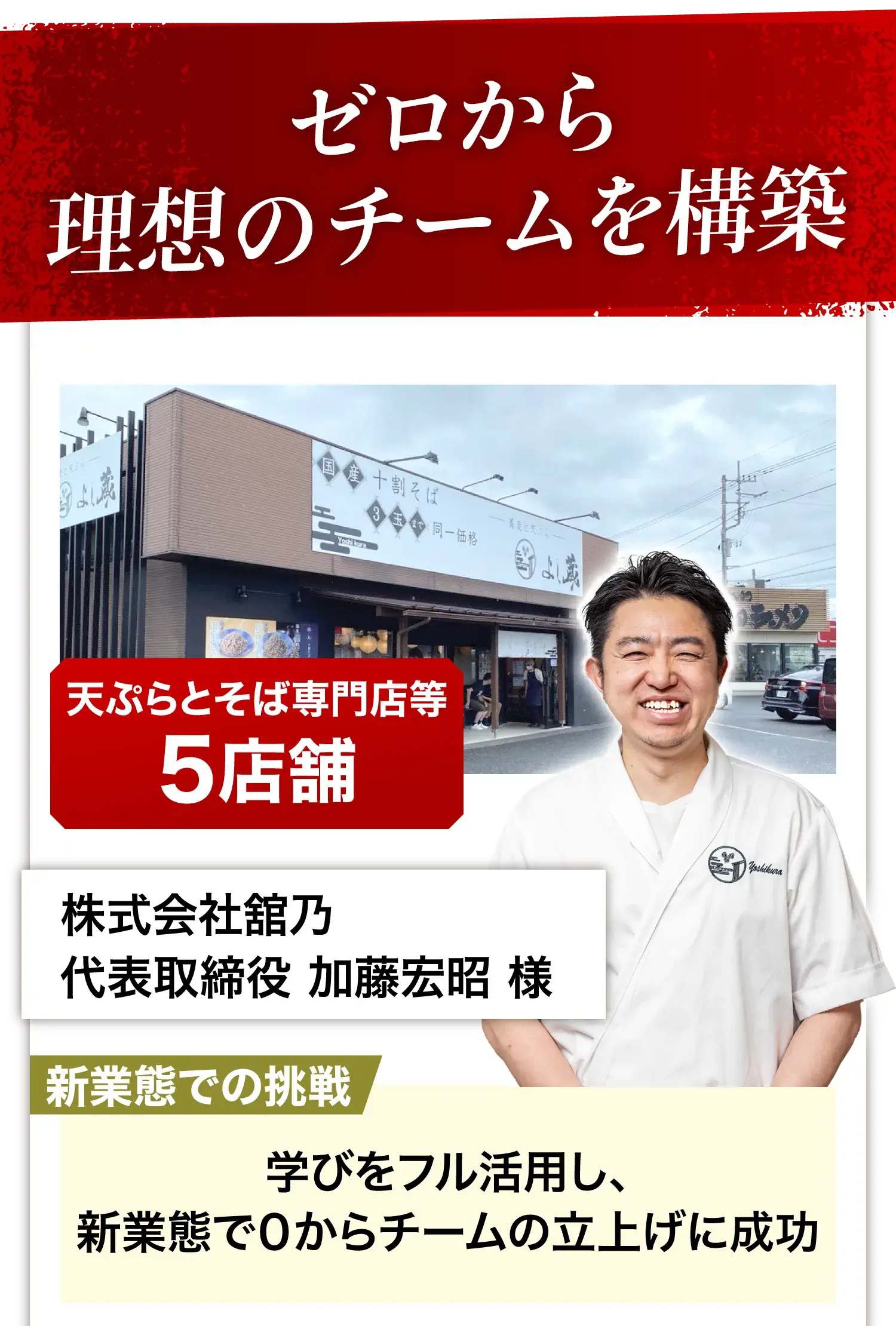 ゼロから理想のチームを構築