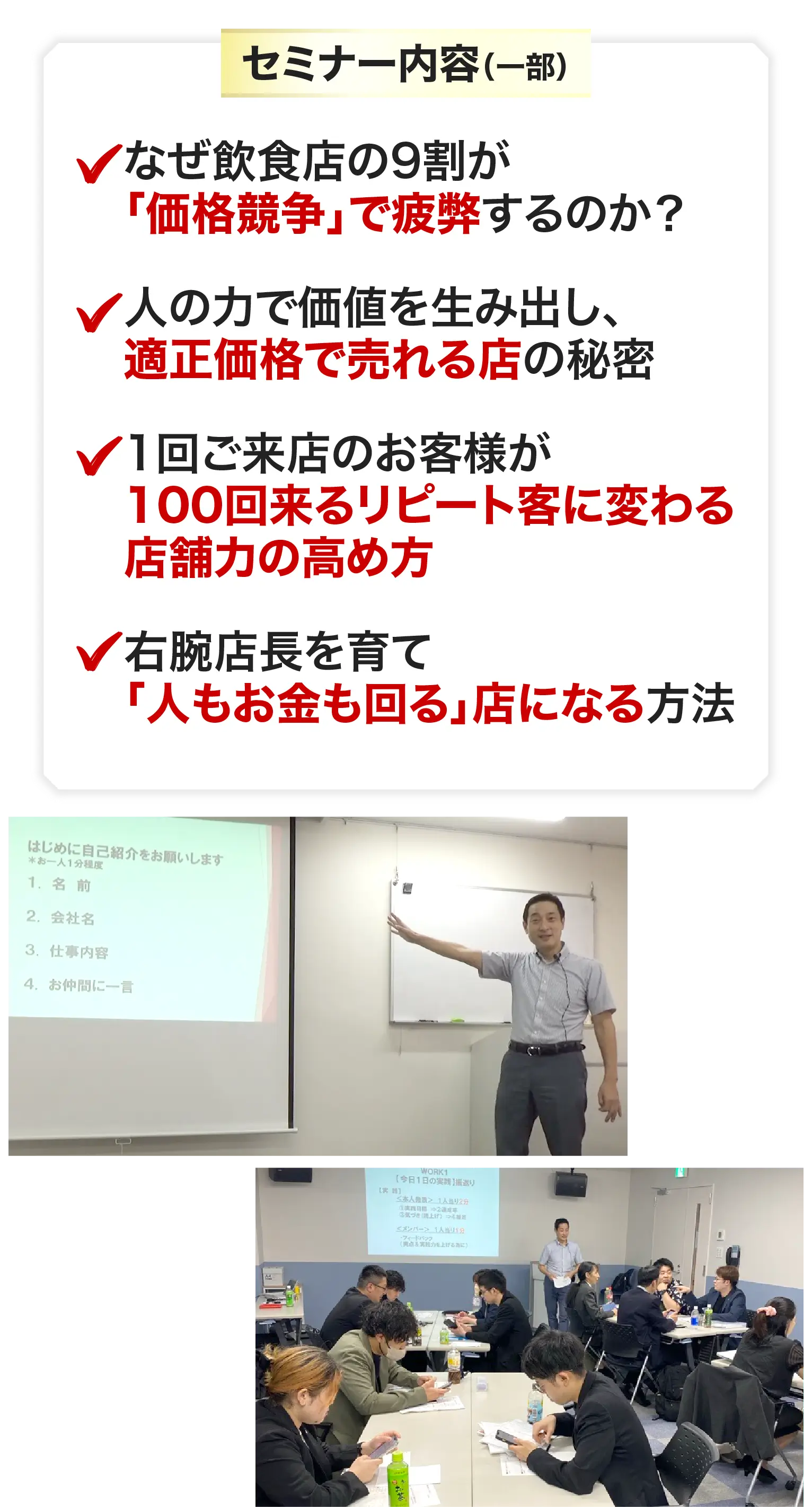 セミナーで手に入る内容