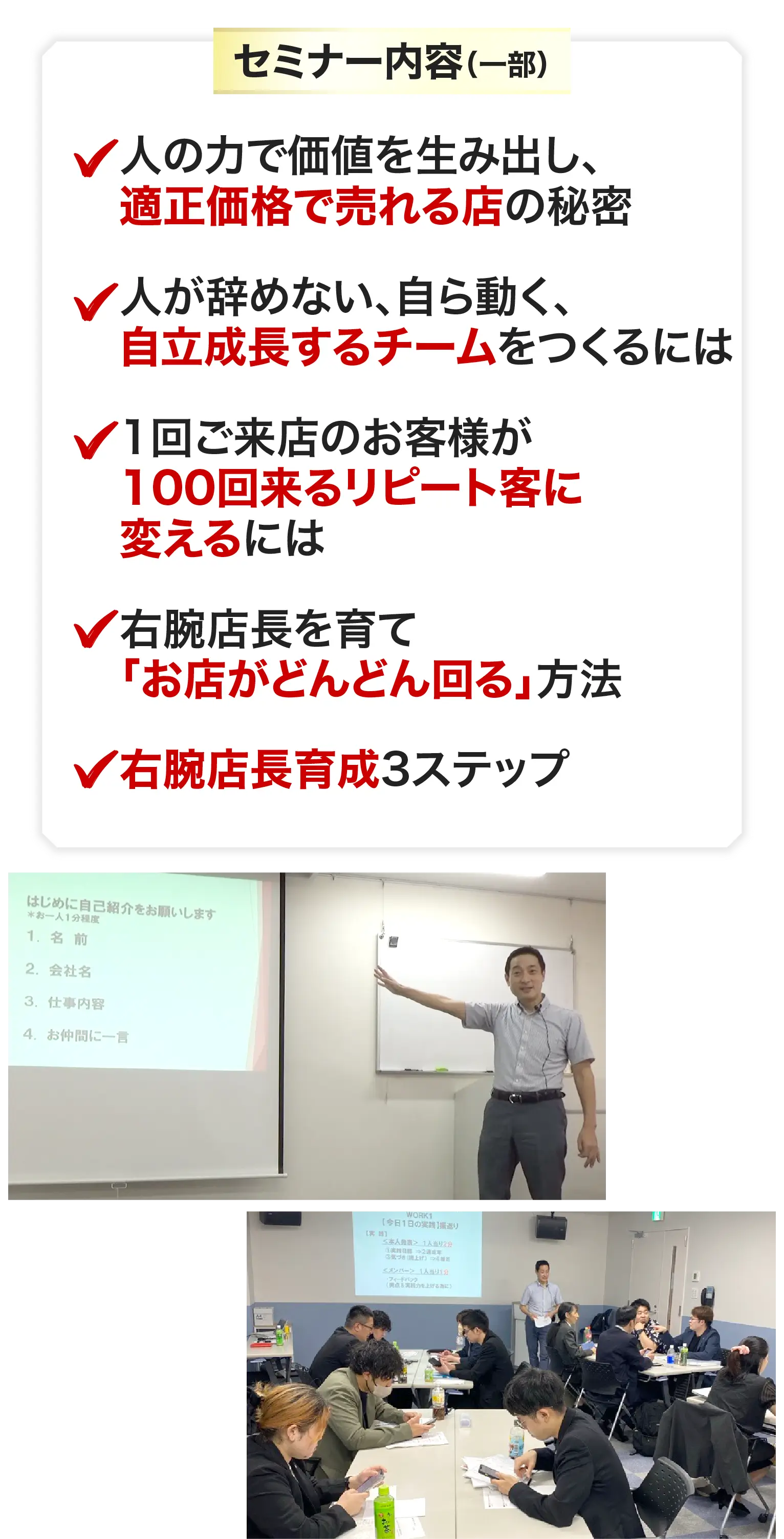 セミナーで手に入る内容