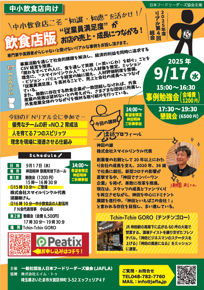 FNリアル会案内ポスター