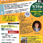 第14回リアルFN会「飲食店版ドミナント経営」開催案内ポスター